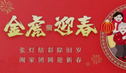 金虎納福、如虎添翼，德品醫(yī)療祝您新年快樂(lè)，闔家幸福！